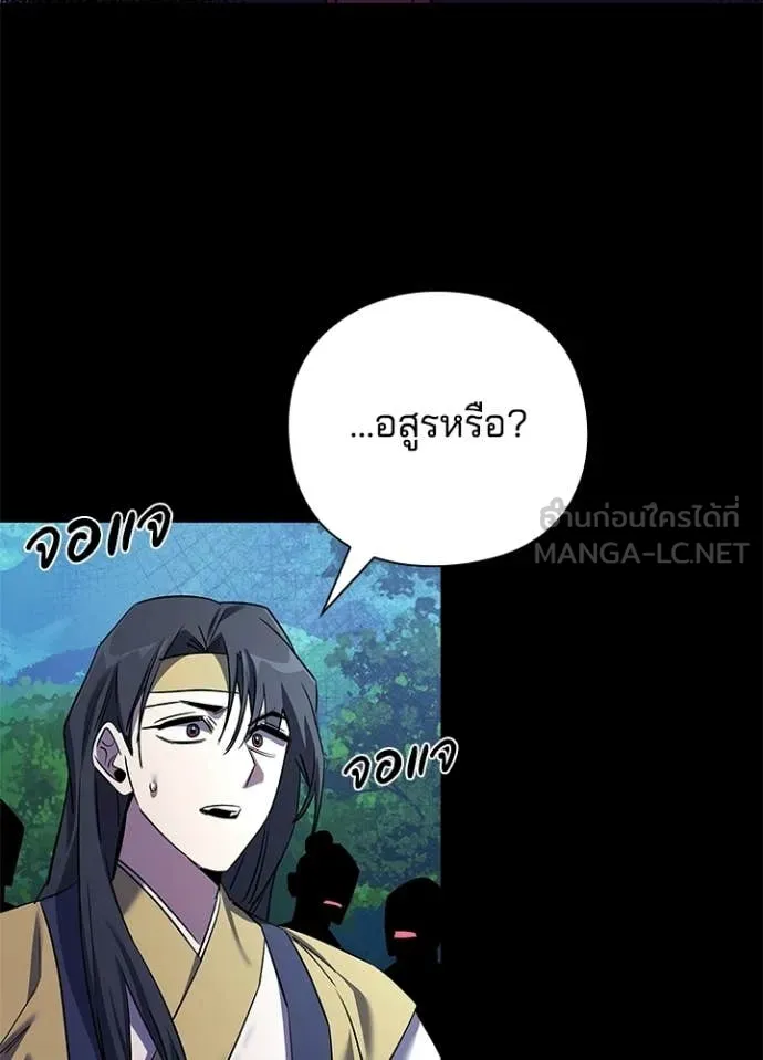 Night of the Ogre ตอนที่ 111 page 120