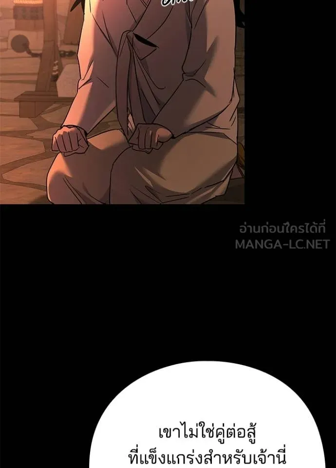 Night of the Ogre ตอนที่ 112 page 3