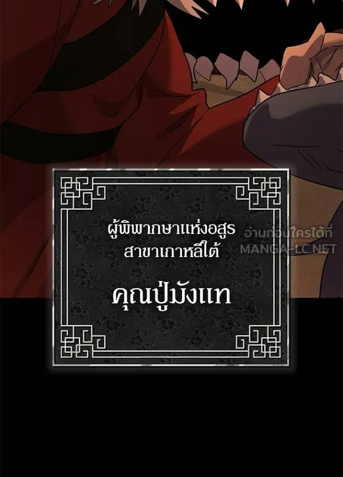Night of the Ogre ตอนที่ 112 page 5
