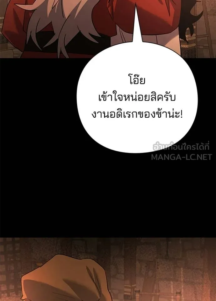 Night of the Ogre ตอนที่ 112 page 8
