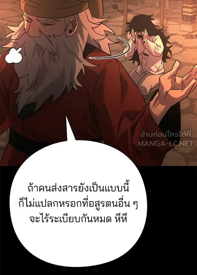 Night of the Ogre ตอนที่ 112 page 9