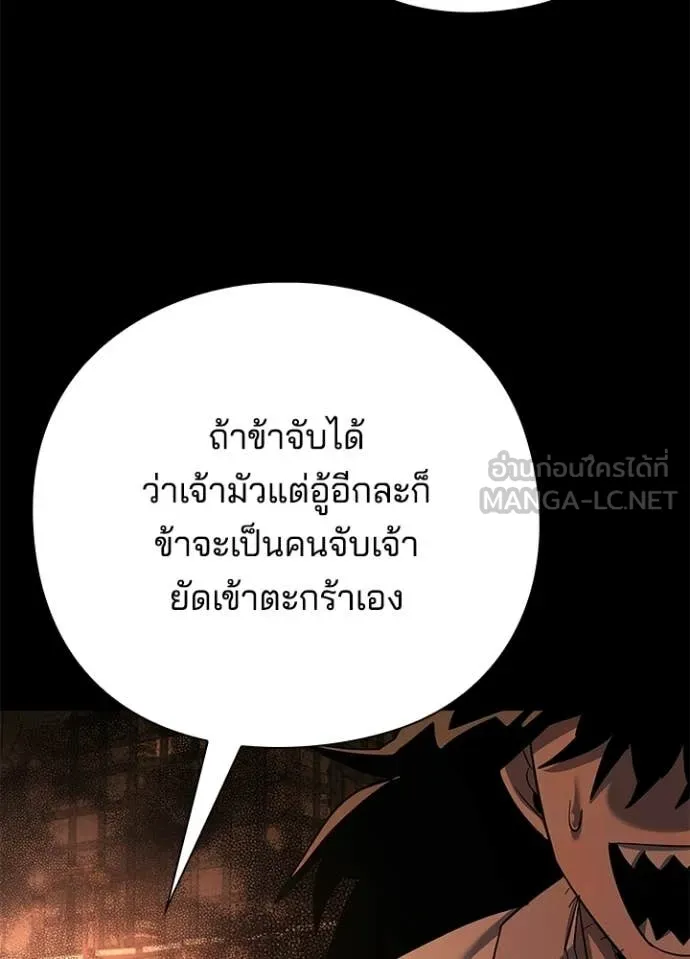 Night of the Ogre ตอนที่ 112 page 12