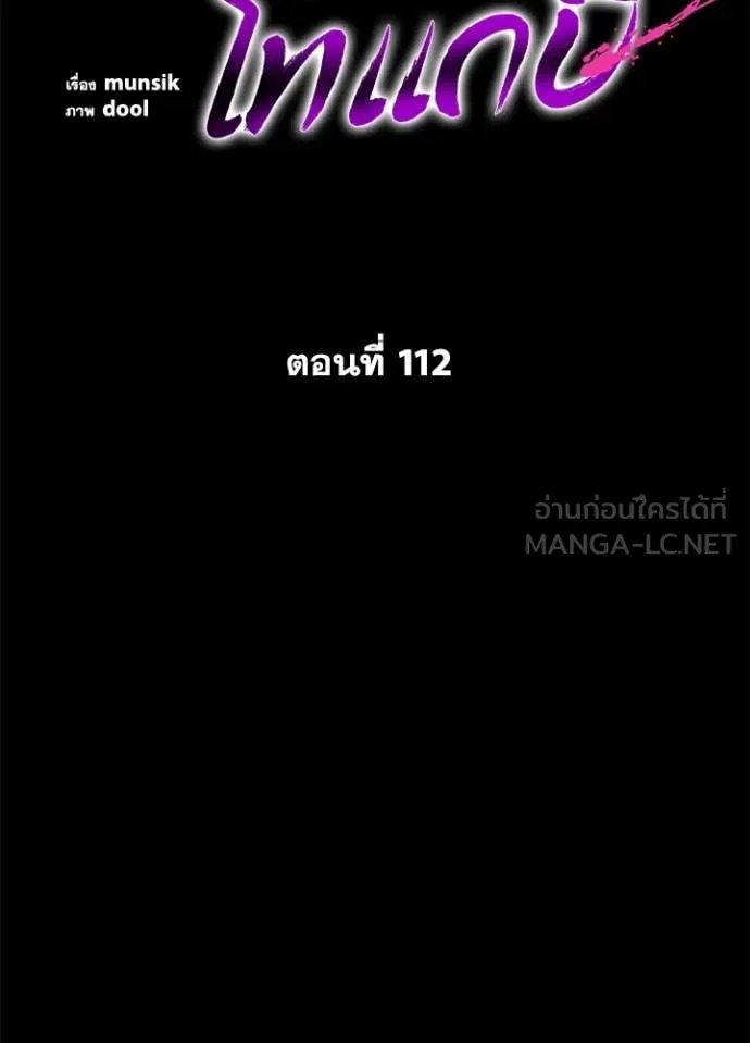 Night of the Ogre ตอนที่ 112 page 17