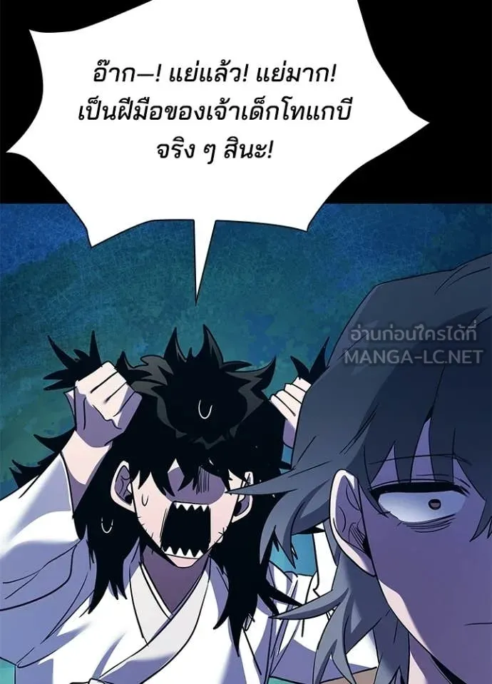 Night of the Ogre ตอนที่ 112 page 33