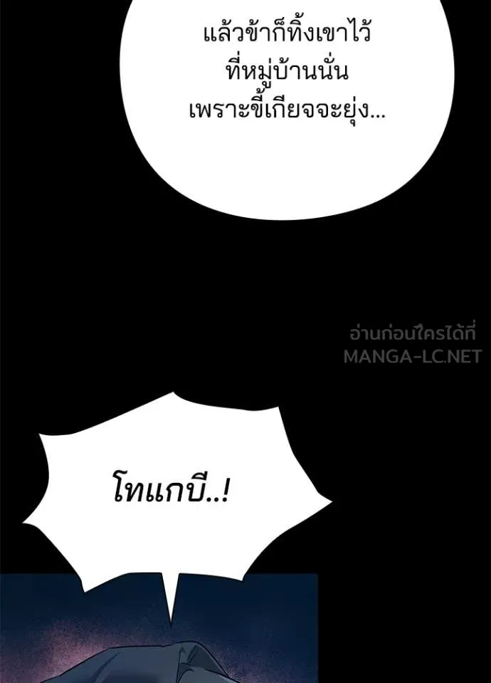 Night of the Ogre ตอนที่ 112 page 36