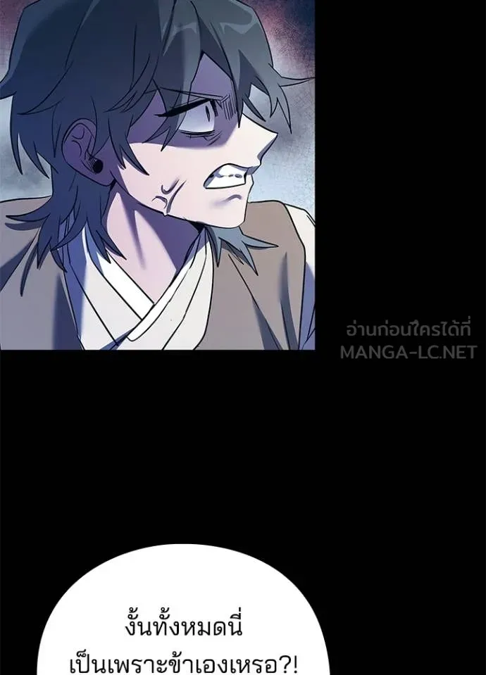 Night of the Ogre ตอนที่ 112 page 37