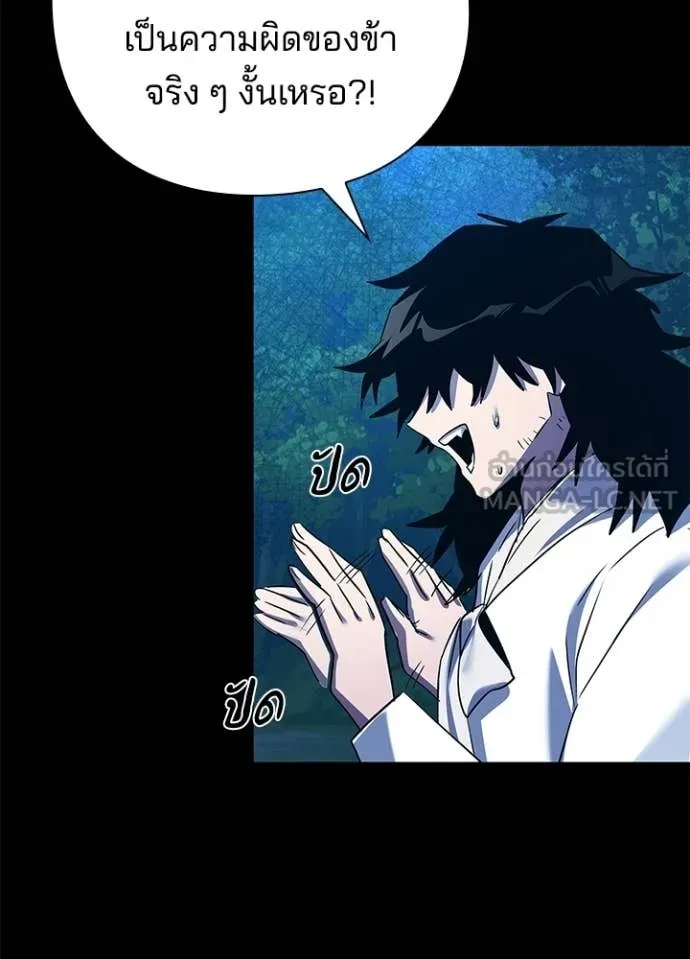 Night of the Ogre ตอนที่ 112 page 38