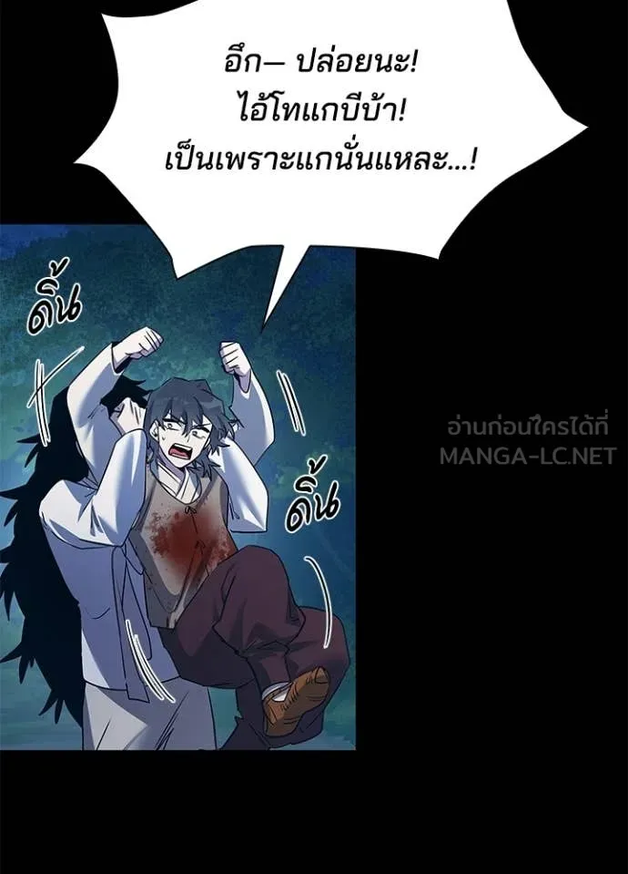 Night of the Ogre ตอนที่ 112 page 43