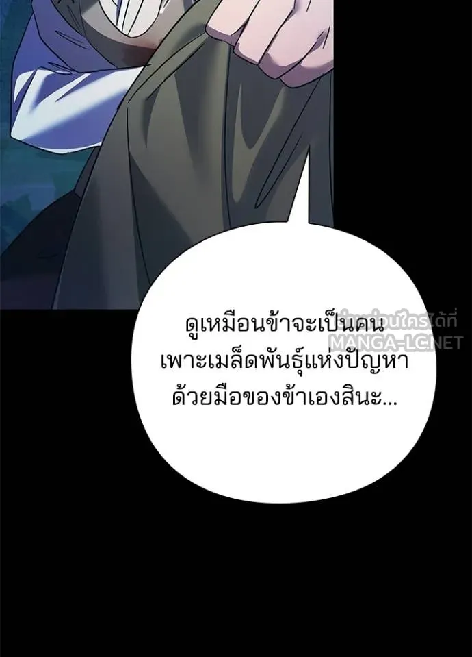 Night of the Ogre ตอนที่ 112 page 49