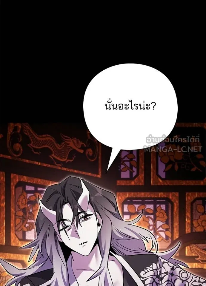 Night of the Ogre ตอนที่ 112 page 60