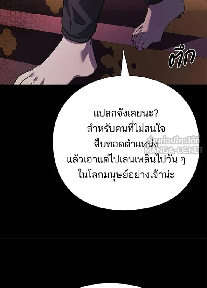 Night of the Ogre ตอนที่ 112 page 67