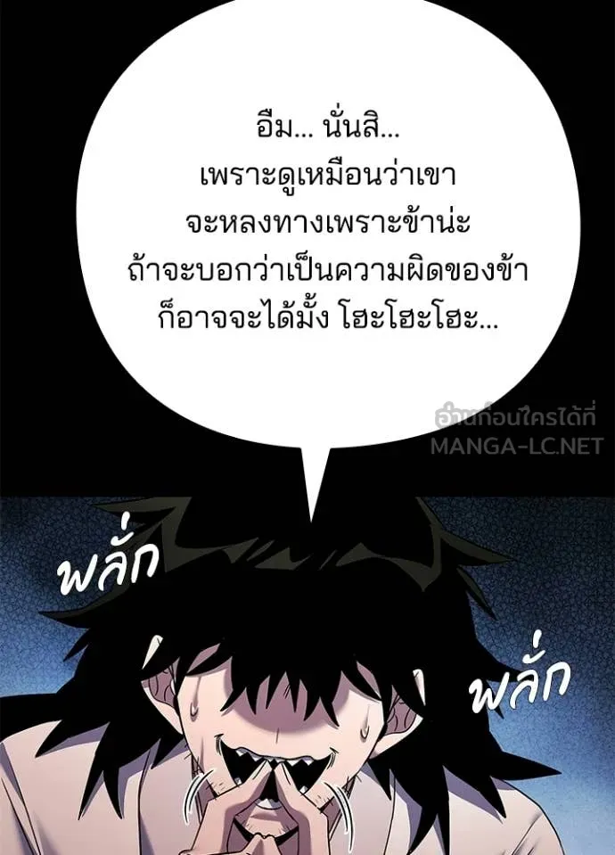Night of the Ogre ตอนที่ 112 page 68