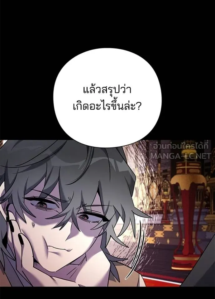 Night of the Ogre ตอนที่ 112 page 71