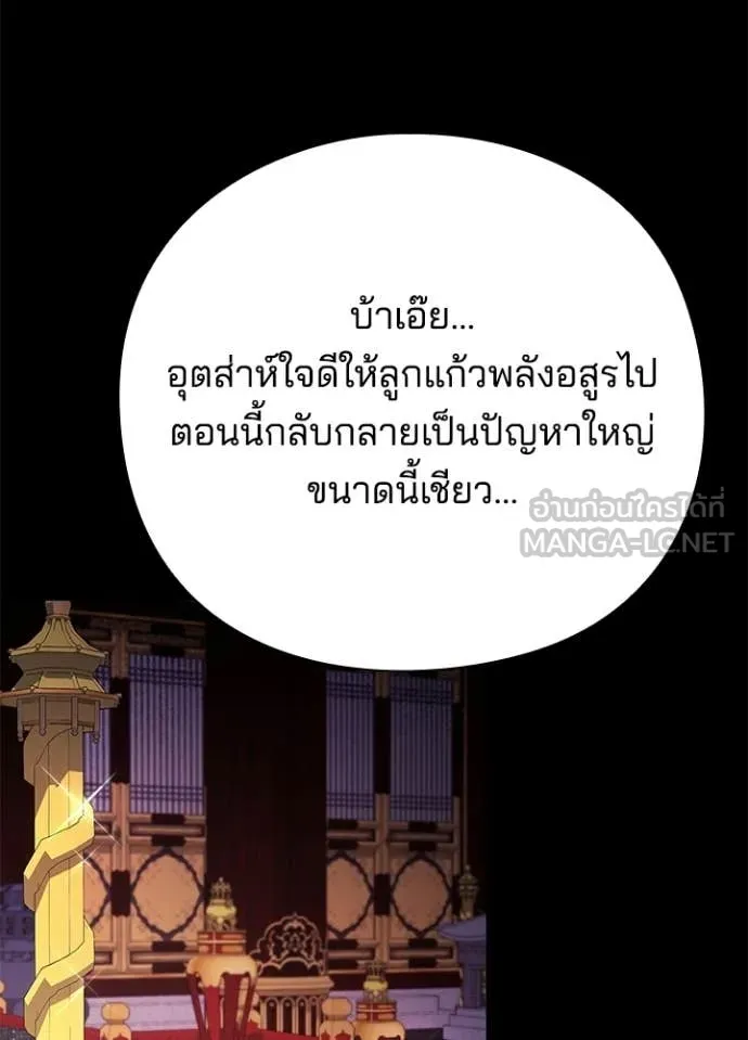 Night of the Ogre ตอนที่ 112 page 73