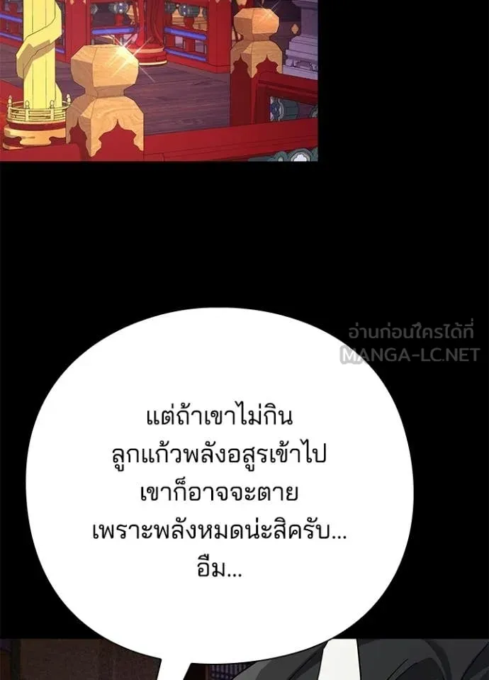 Night of the Ogre ตอนที่ 112 page 74