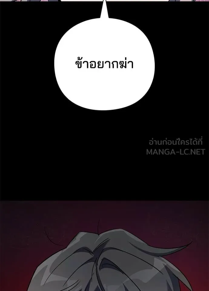 Night of the Ogre ตอนที่ 112 page 77