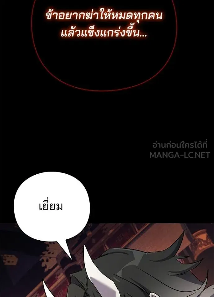 Night of the Ogre ตอนที่ 112 page 79