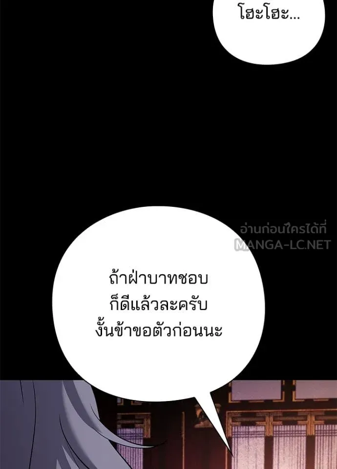 Night of the Ogre ตอนที่ 112 page 83