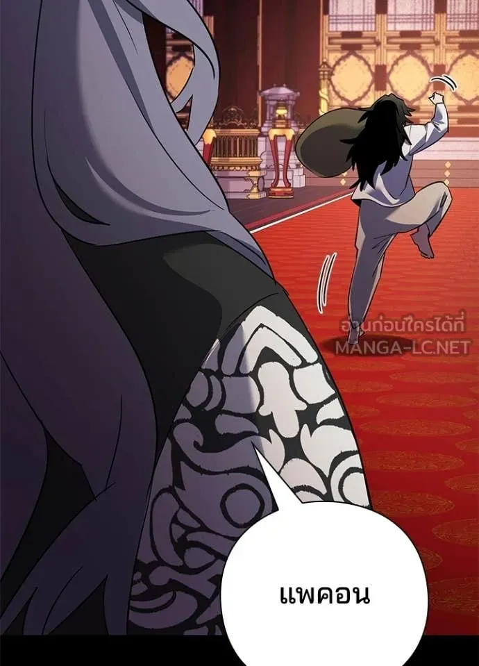 Night of the Ogre ตอนที่ 112 page 84