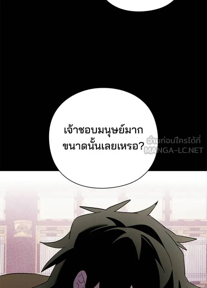 Night of the Ogre ตอนที่ 112 page 85