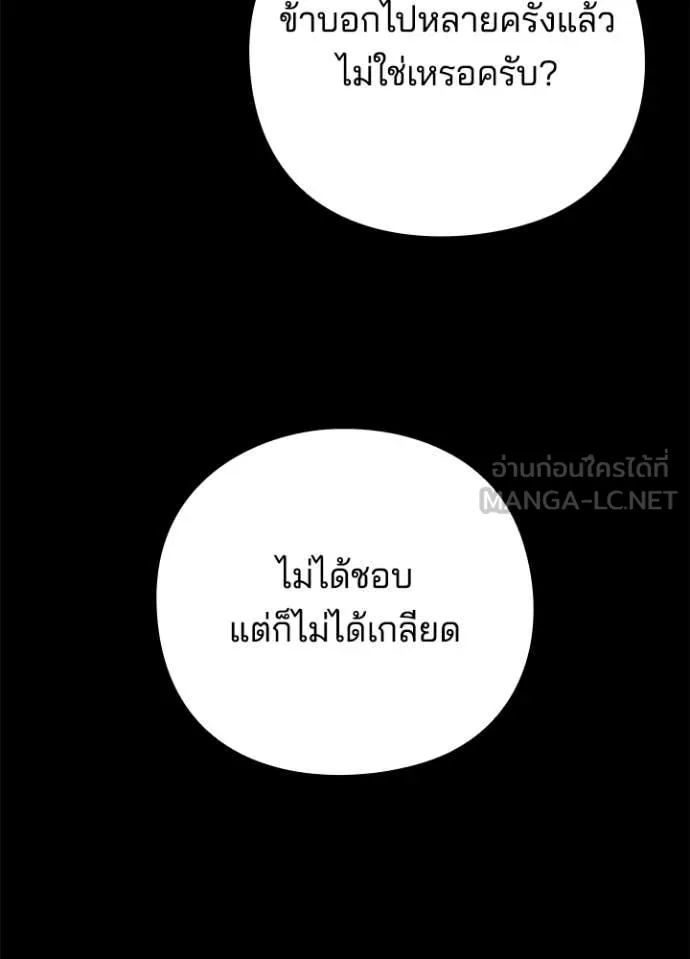 Night of the Ogre ตอนที่ 112 page 88