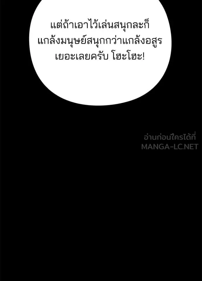 Night of the Ogre ตอนที่ 112 page 90