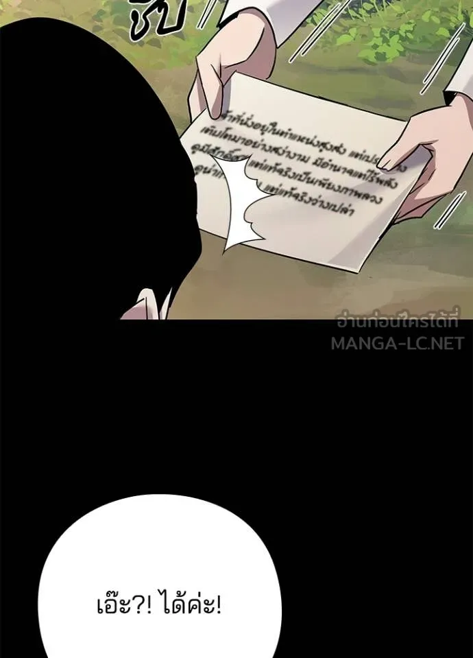 Night of the Ogre ตอนที่ 112 page 94