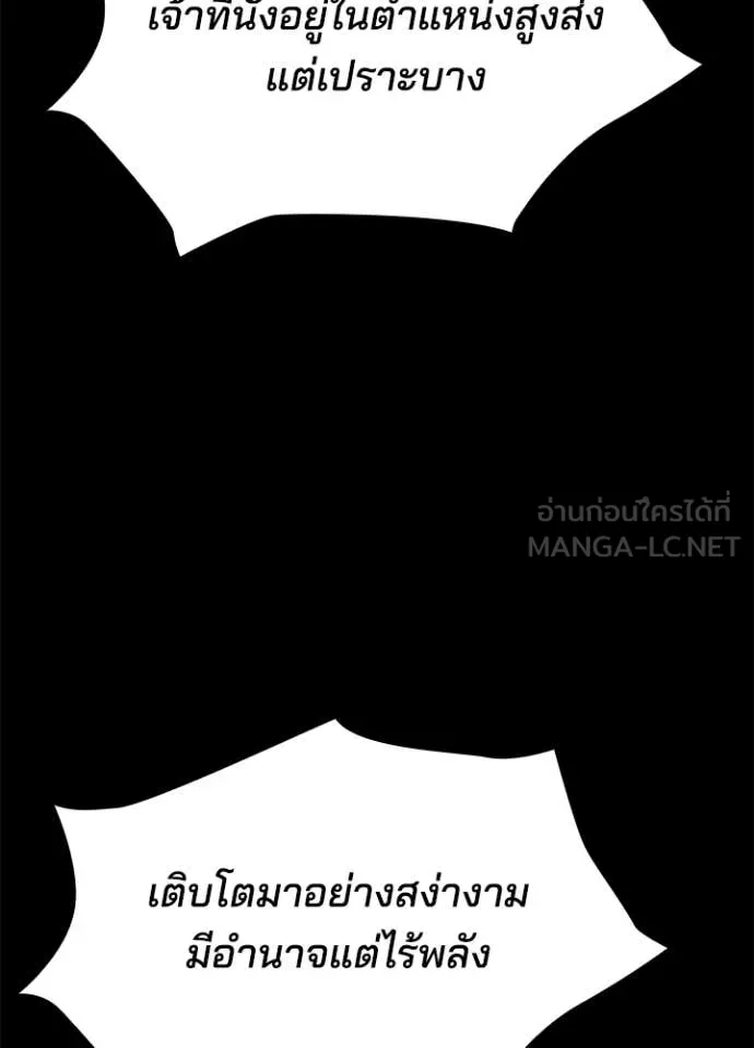 Night of the Ogre ตอนที่ 112 page 99