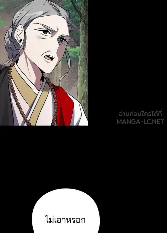 Night of the Ogre ตอนที่ 112 page 111