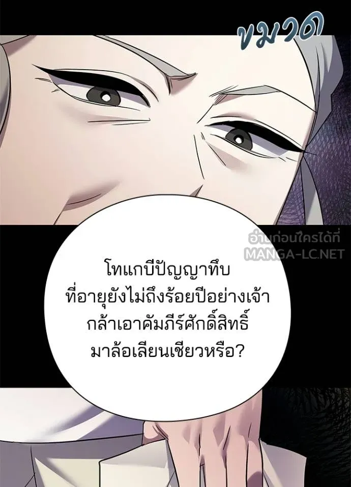 Night of the Ogre ตอนที่ 112 page 113