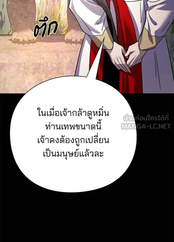 Night of the Ogre ตอนที่ 112 page 116
