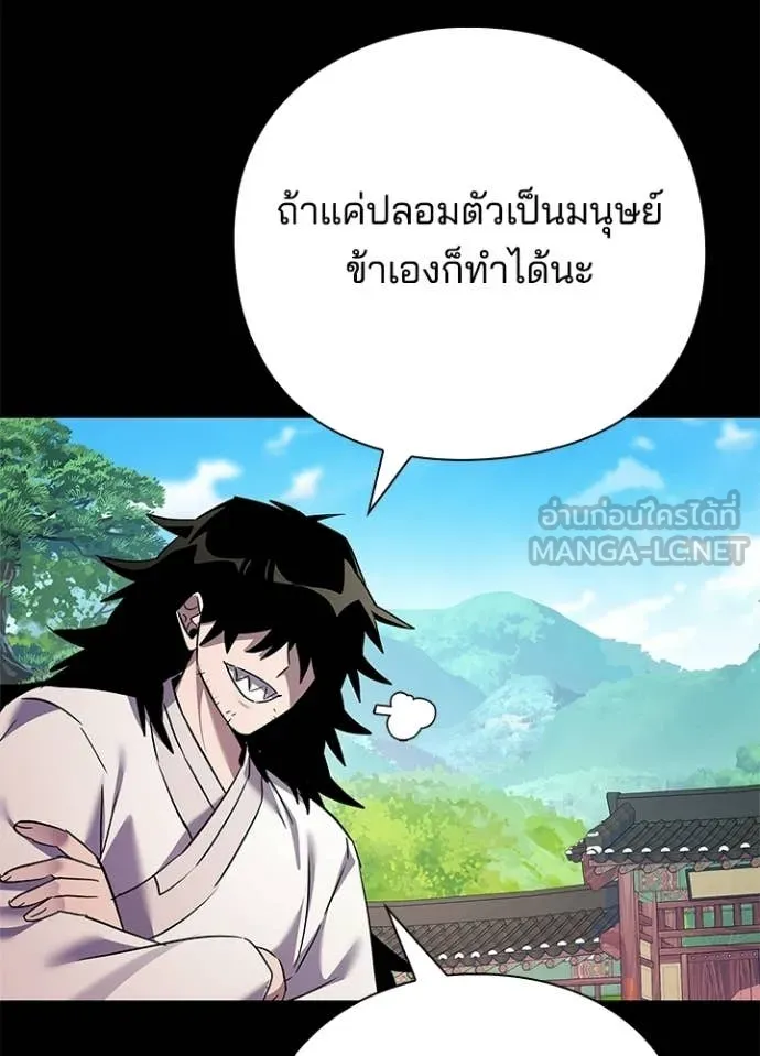 Night of the Ogre ตอนที่ 112 page 117