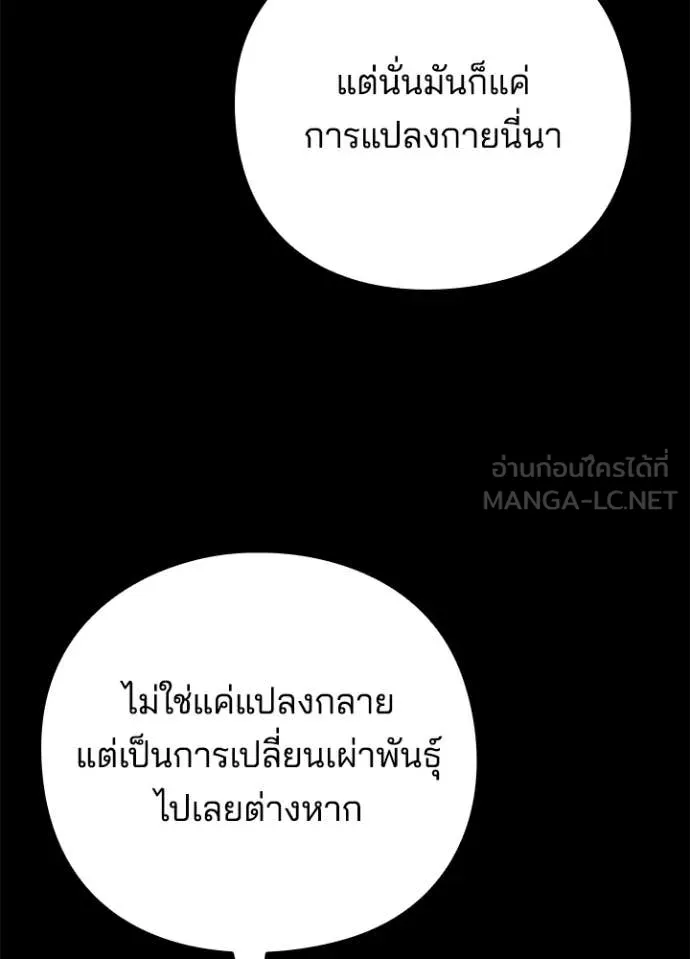 Night of the Ogre ตอนที่ 112 page 118