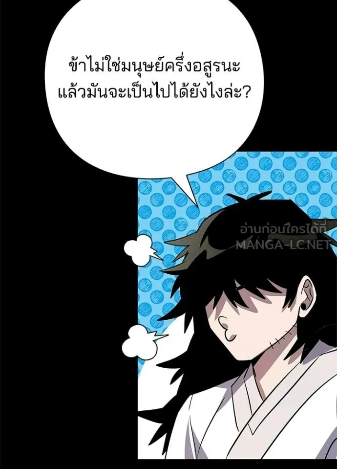 Night of the Ogre ตอนที่ 112 page 120