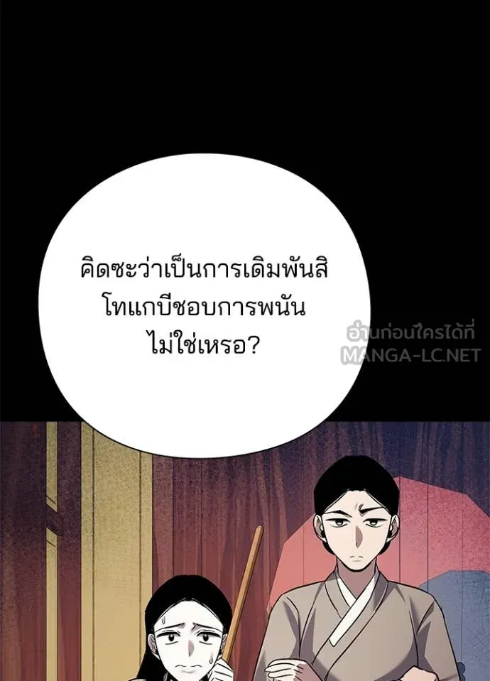 Night of the Ogre ตอนที่ 112 page 121