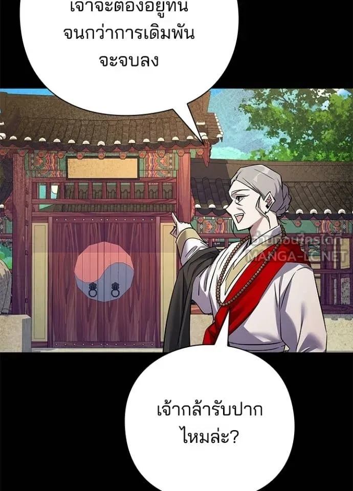 Night of the Ogre ตอนที่ 112 page 123