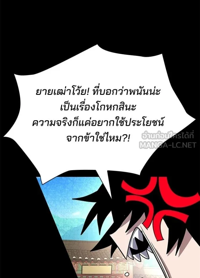 Night of the Ogre ตอนที่ 112 page 128