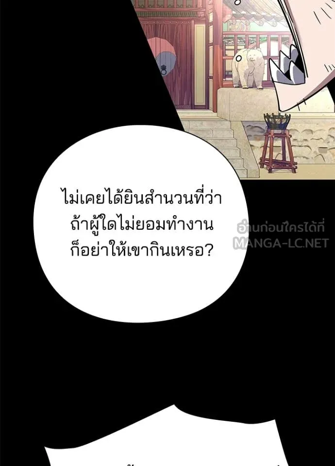 Night of the Ogre ตอนที่ 112 page 129