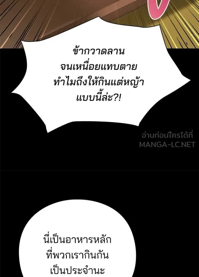 Night of the Ogre ตอนที่ 112 page 135