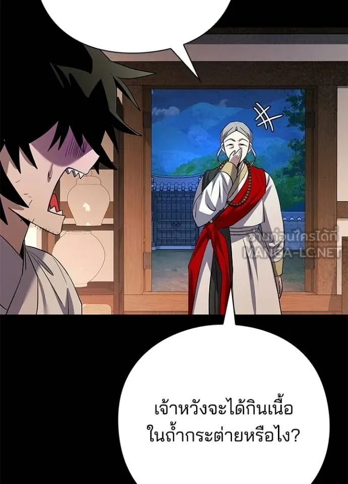 Night of the Ogre ตอนที่ 112 page 136