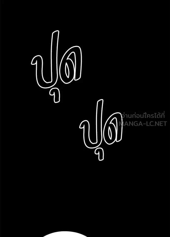 Night of the Ogre ตอนที่ 112 page 142