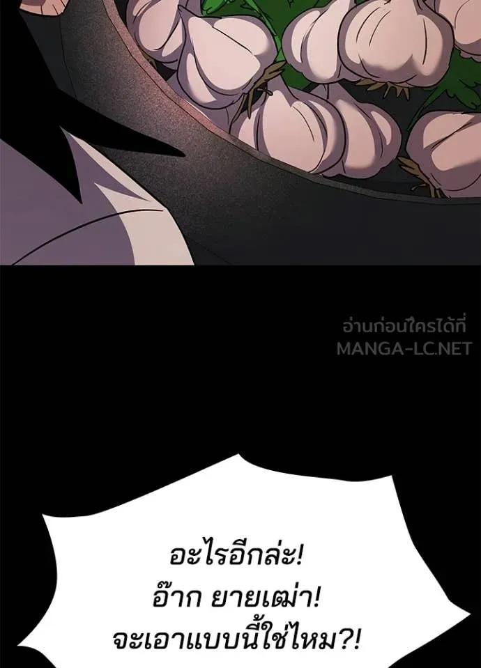 Night of the Ogre ตอนที่ 112 page 145