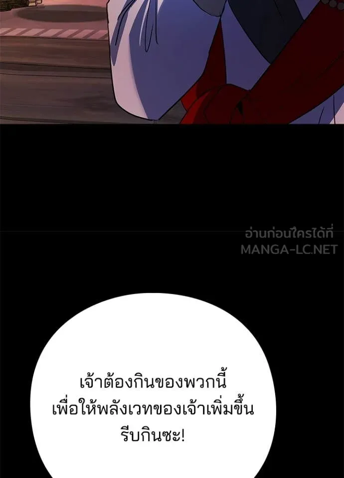 Night of the Ogre ตอนที่ 112 page 147