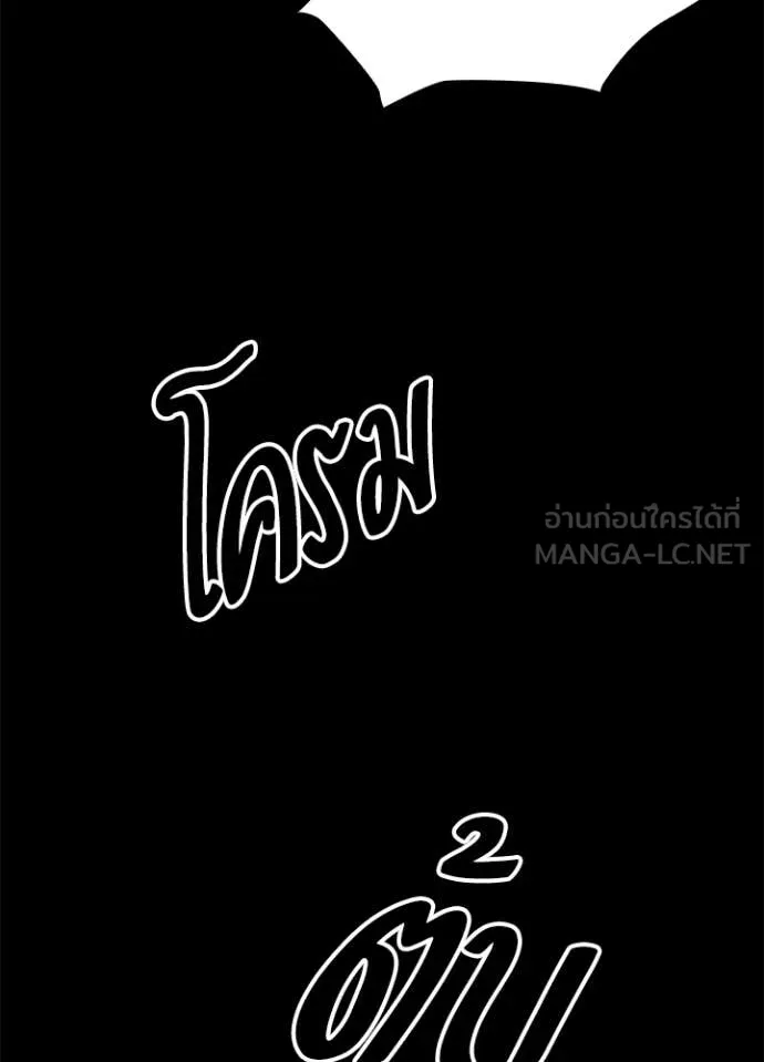 Night of the Ogre ตอนที่ 112 page 149