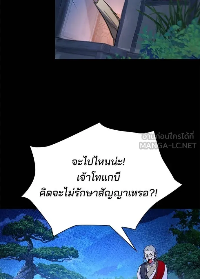 Night of the Ogre ตอนที่ 112 page 151