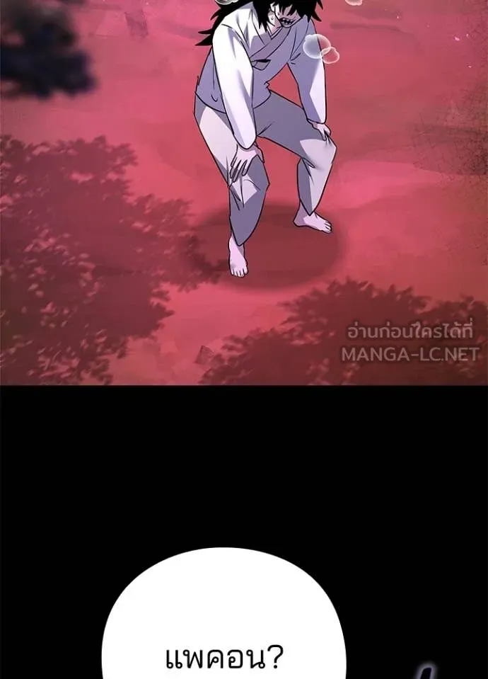 Night of the Ogre ตอนที่ 112 page 155