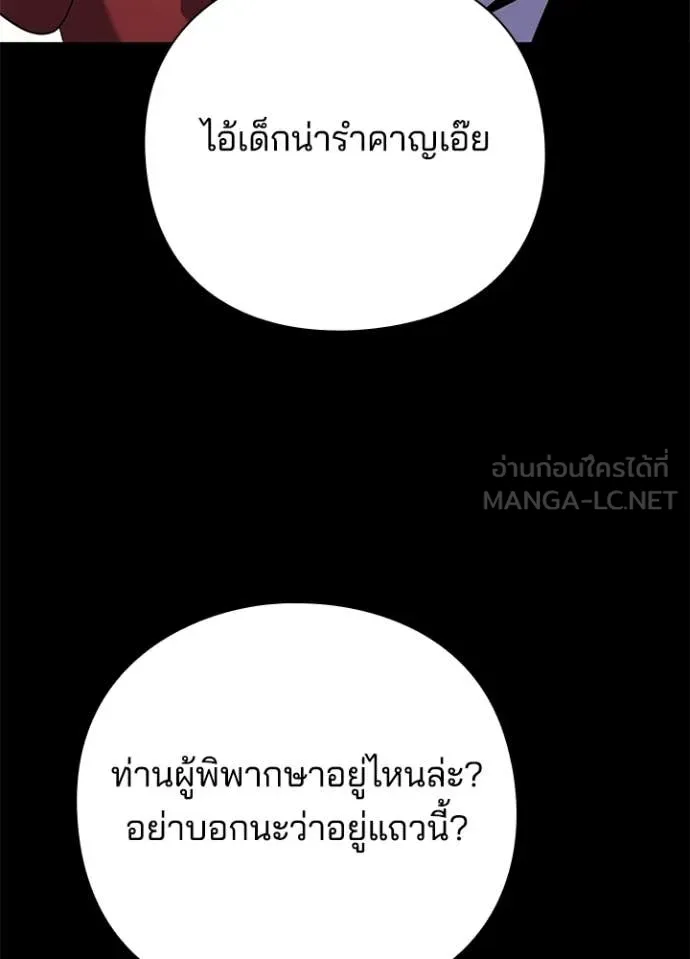 Night of the Ogre ตอนที่ 112 page 160