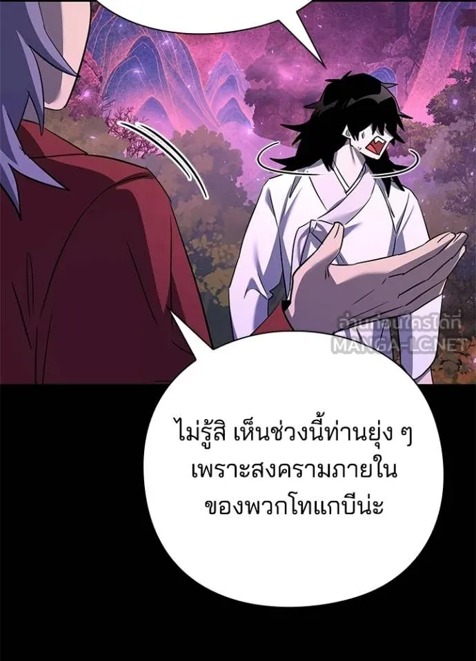 Night of the Ogre ตอนที่ 112 page 161
