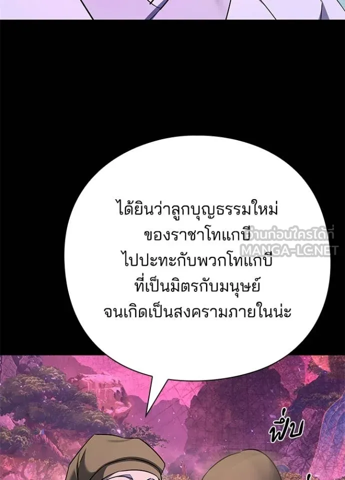 Night of the Ogre ตอนที่ 112 page 163