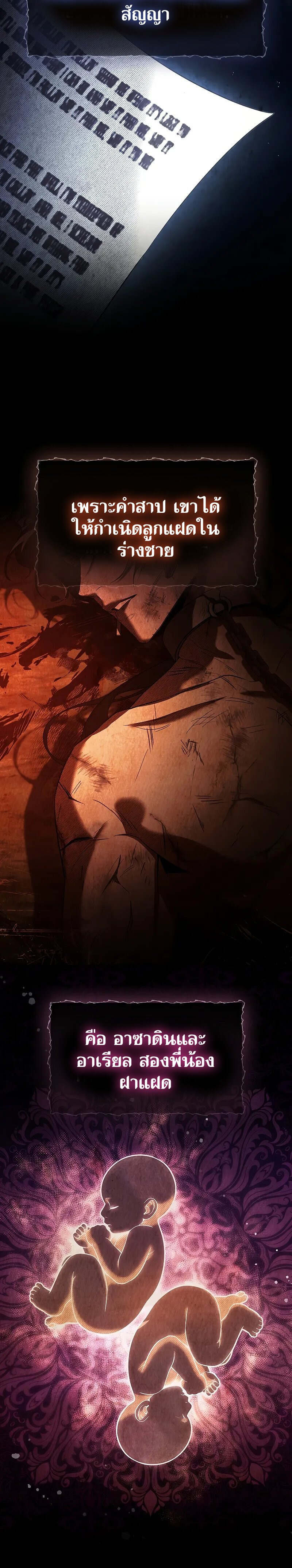 Night of the Soulless Heathens ตอนที่ 8 page 5